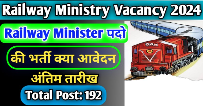 Railway Ministry Vacancy 2024