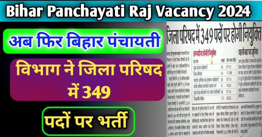 Bihar Panchayati Raj Vacancy 2024