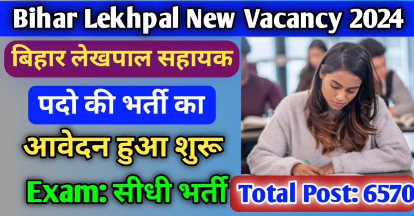 Bihar Lekhpal Bharti 2024,Apply Online