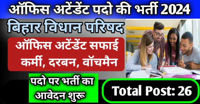 Bihar Vidhan Parishad Office Attendant Recruitment 2024