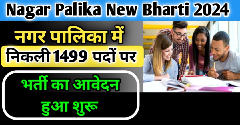 Nagar Palika Bharti 2024