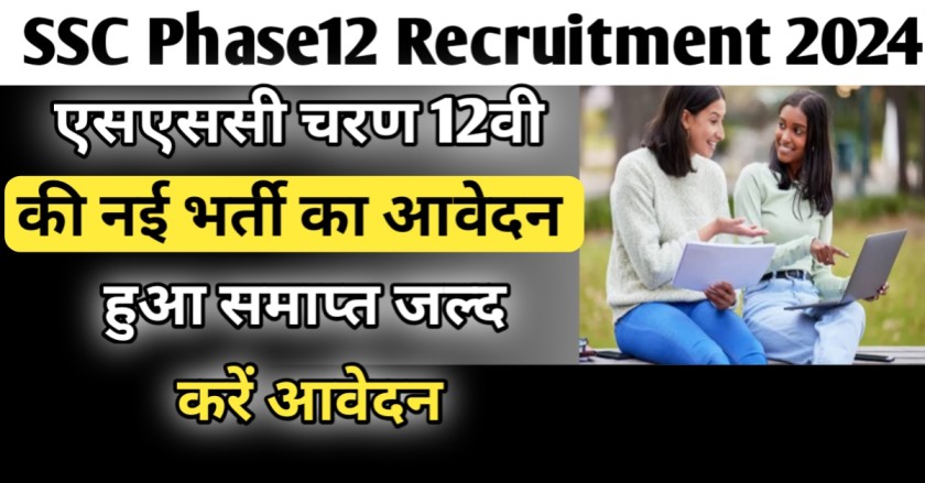 SSC Phase12 Recruitment 2024