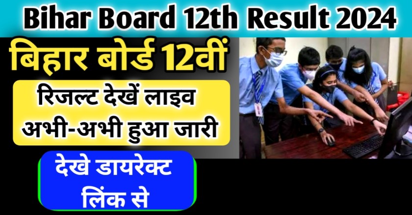 Bihar Board 12th Result 2024