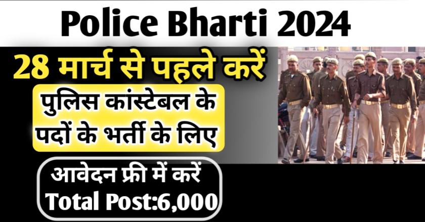 Police Bharti 2024