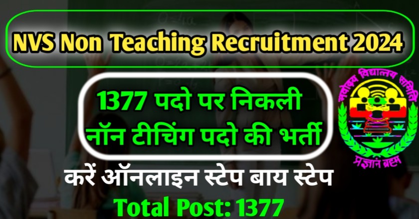 NVS Non Teaching Recruitment 2024