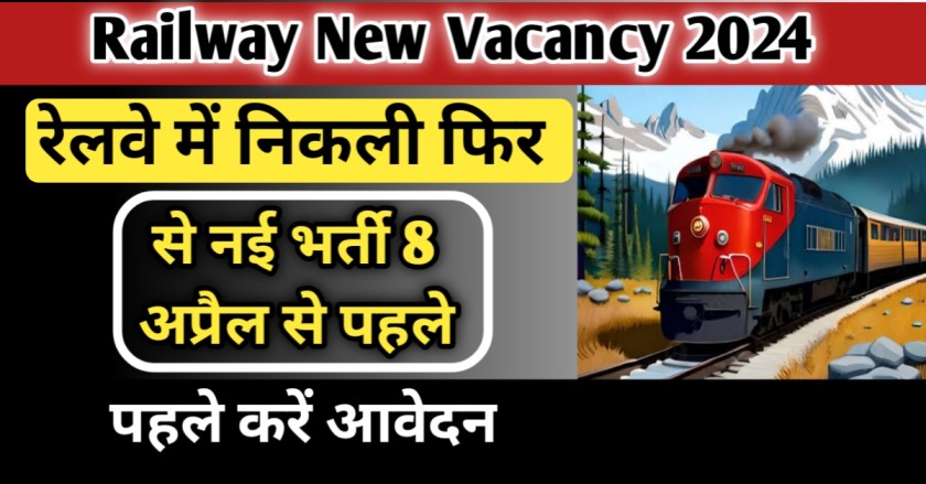 Railway Vacancy 2024