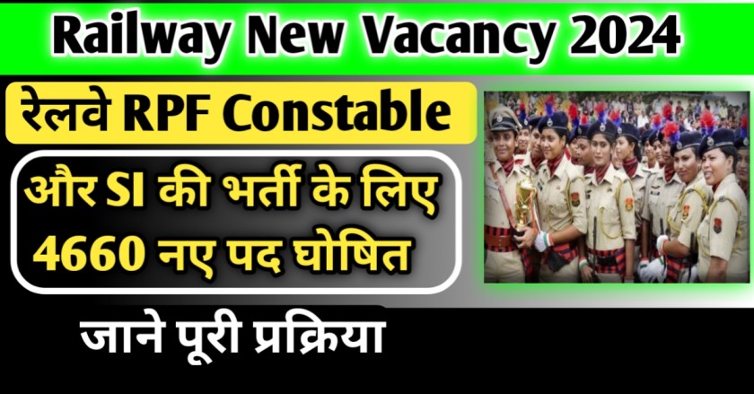 RPF Constable Bharti 2024