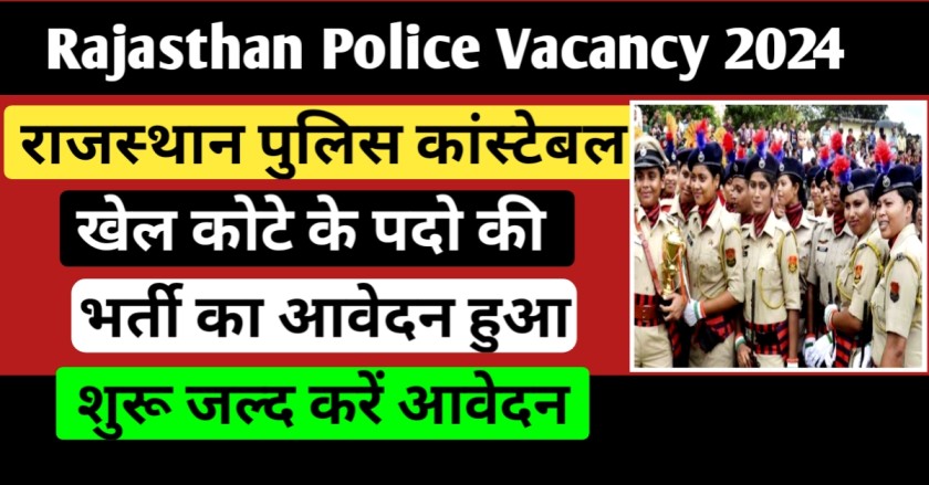 Rajasthan Police Vacancy 2024