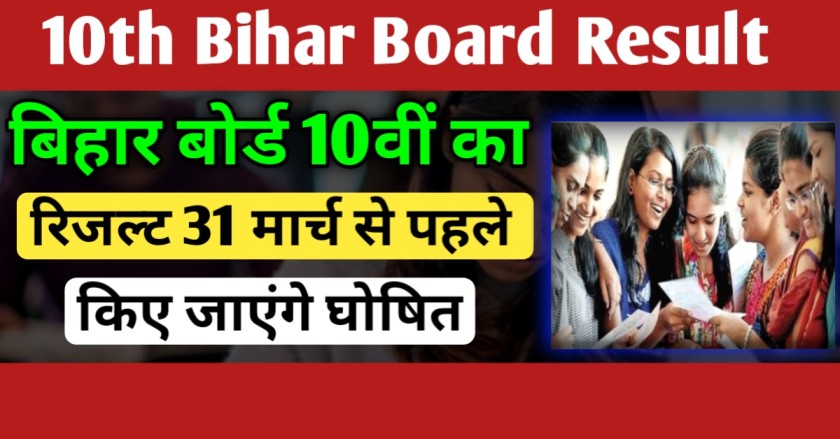 10th Bihar Board Result