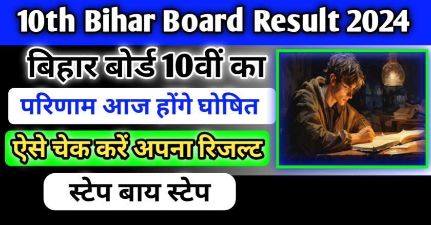 Bihar Board Result 2024 Class 10