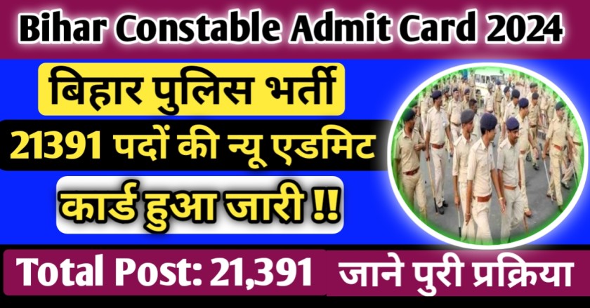 Bihar Police Constable Admit Card