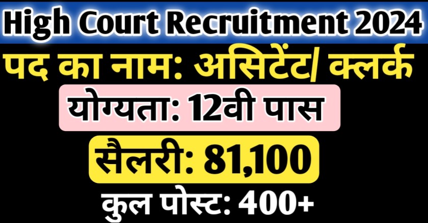 High Court Recruitment 2024