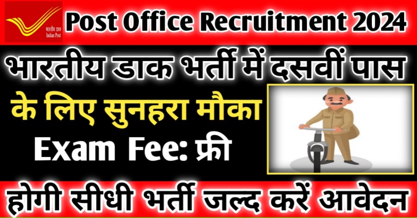 Post Office Recruitment 2024 Apply Online: