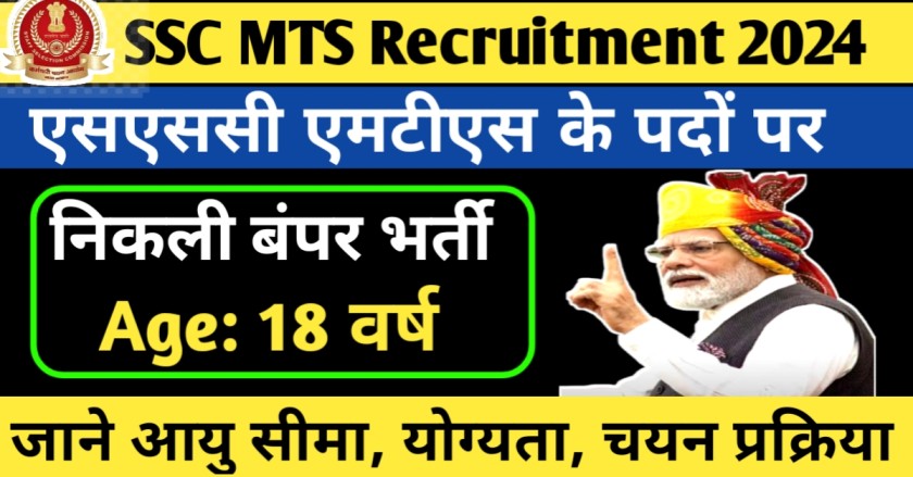 SSC MTS Recruitment 2024