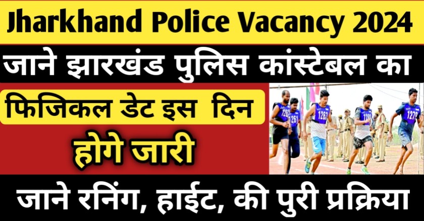 Jharkhand Police Vacancy 2024