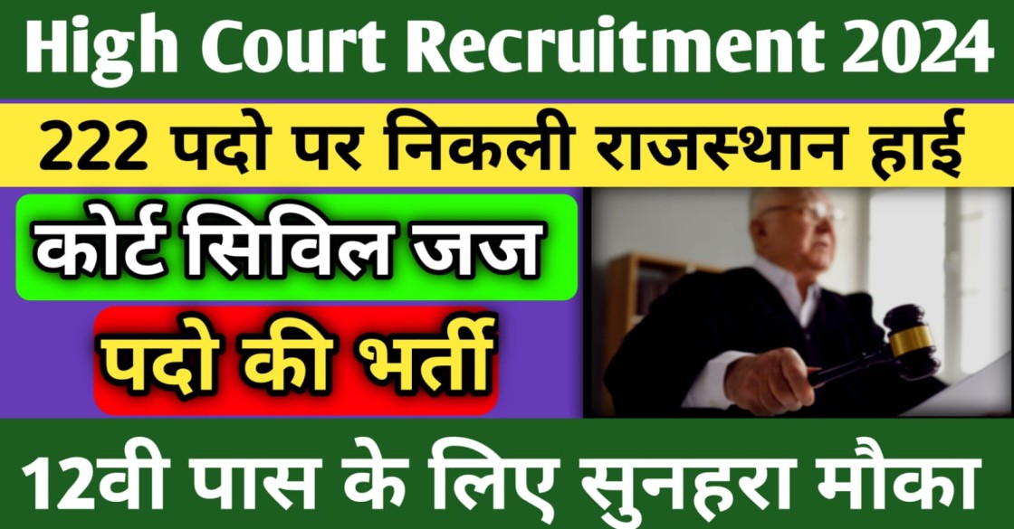 Rajasthan High Court Recruitment 2024