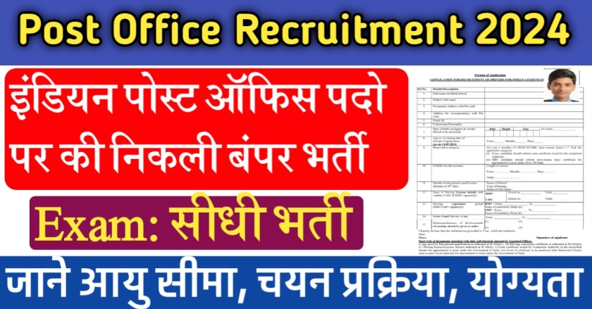 Indian Post Office Recruitment 2024