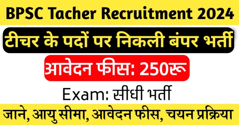 BPSC Teacher Recruitment 2024