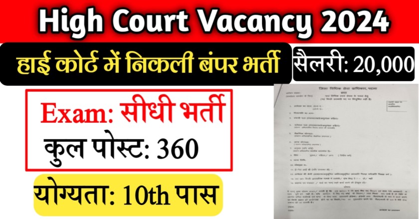 High Court Vacancy 2024