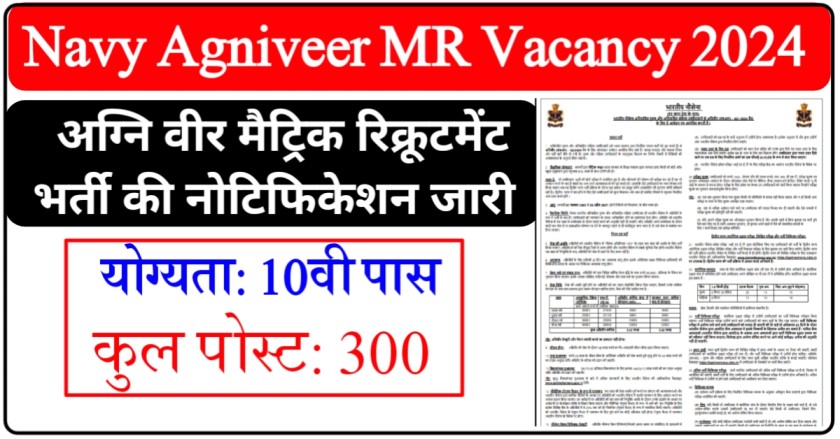 Navy Agniveer MR Vacancy 2024