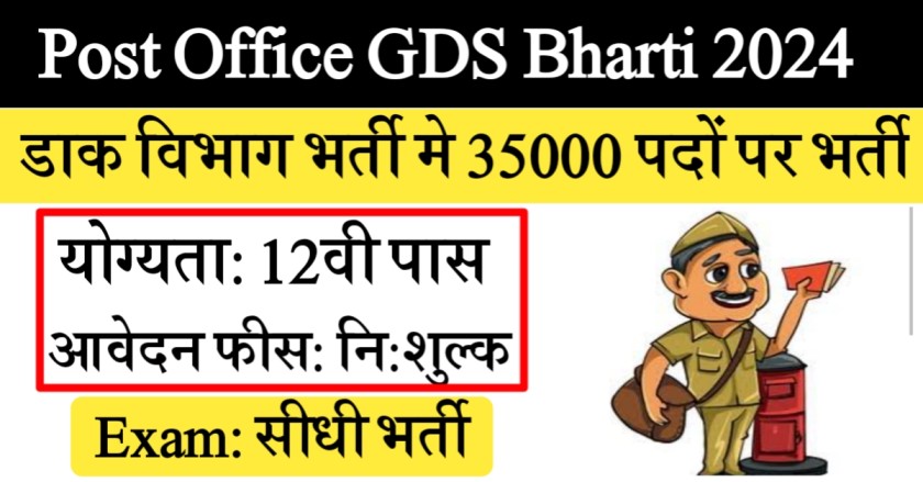 Post Office GDS Bharti 2024 Notification Out