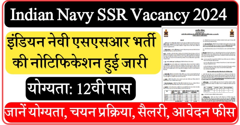 Indian Navy SSR Vacancy 2024