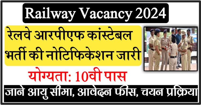 Railway Vacancy 2024