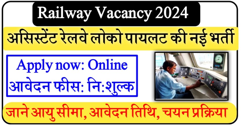 Railway Vacancy 2024