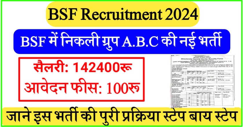 BSF Recruitment 2024