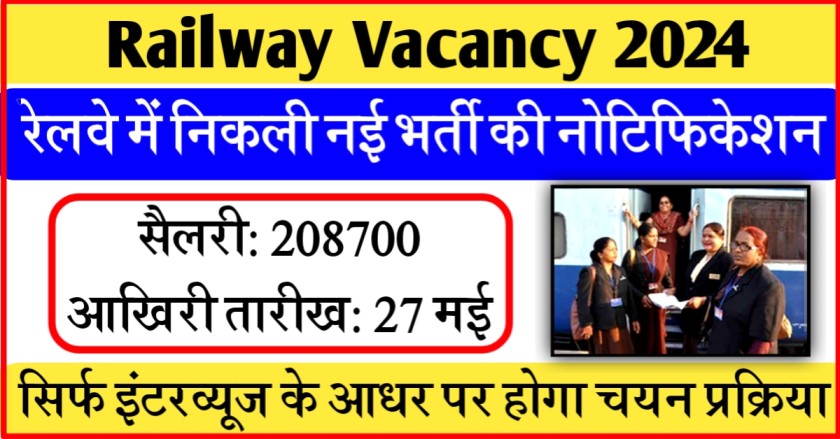 Railway Vacancy 2024