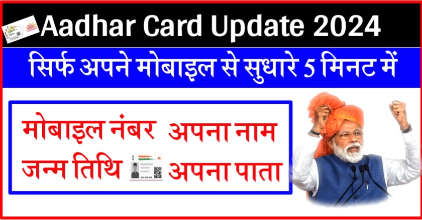 Aadhar Card Update 2024