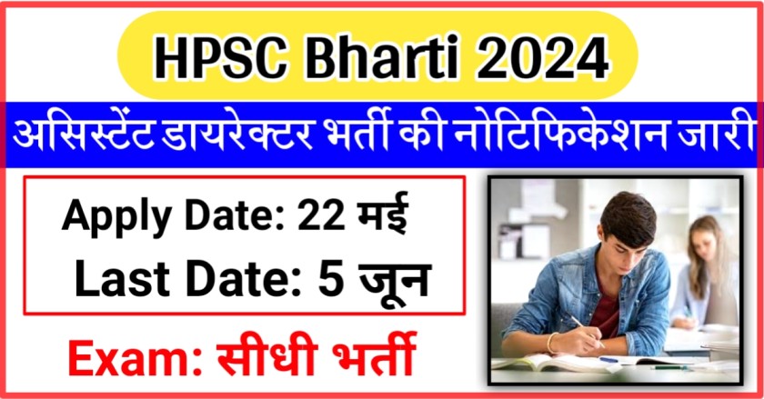 HPSC Bharti 2024