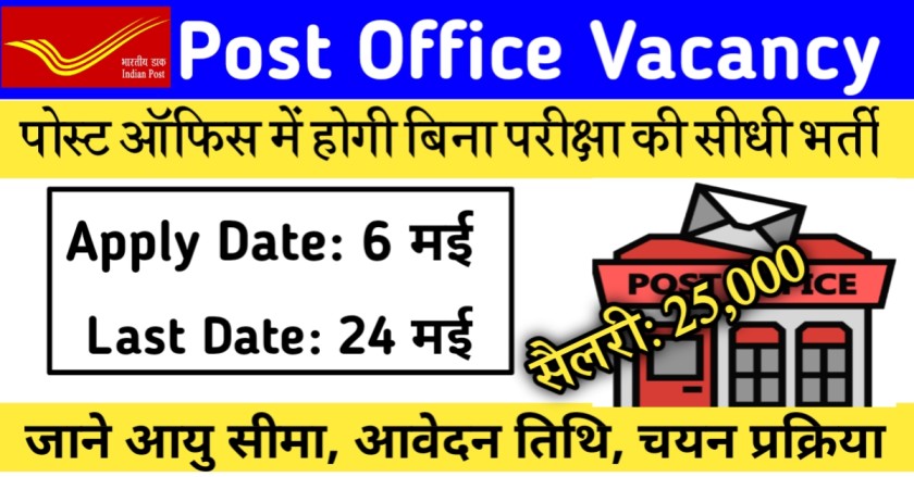 Post Office Vacancy