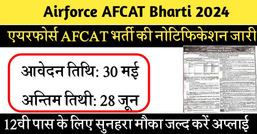 Airforce AFCAT Bharti 2024