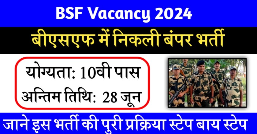 BSF Vacancy 2024