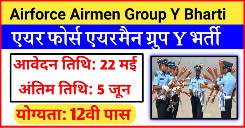 Airforce Airmen Group Y Bharti 2024