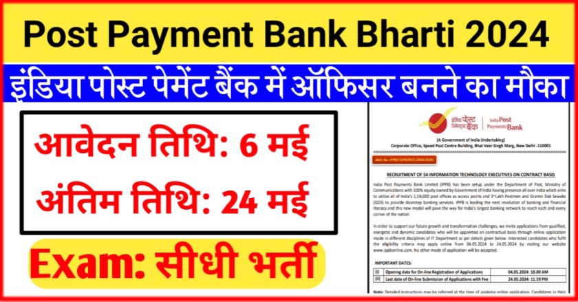 India Post Payment Bank Bharti 2024