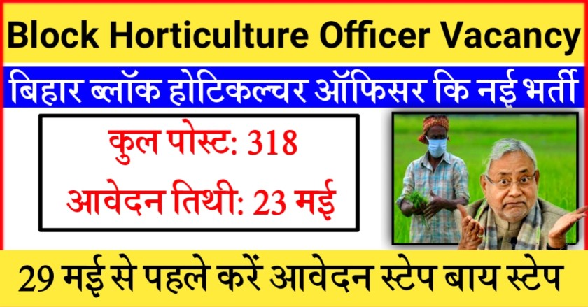 Bihar Block Horticulture Officer Vacancy 2024