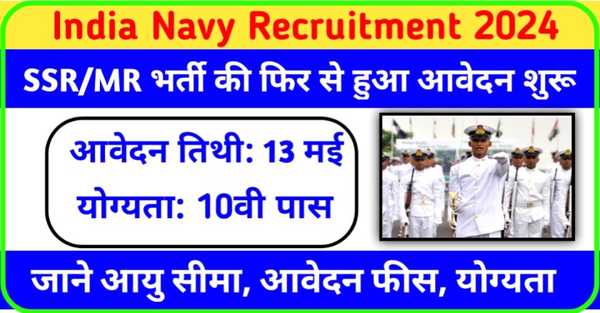 Indian Navy Recruitment 2024 Apply Form