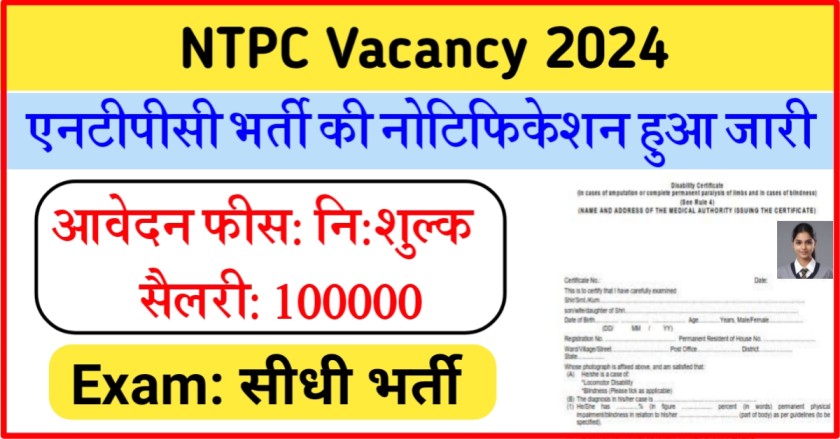 NTPC Vacancy 2024