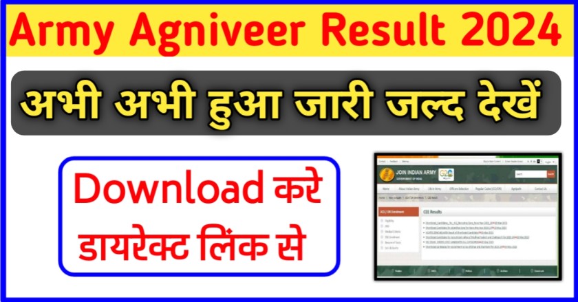 Army Agniveer Result 2024