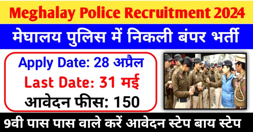 Meghalaya Police Recruitment 2024